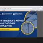 Навчання за короткостроковою програмою підвищення кваліфікації «Аналіз публічної політики»