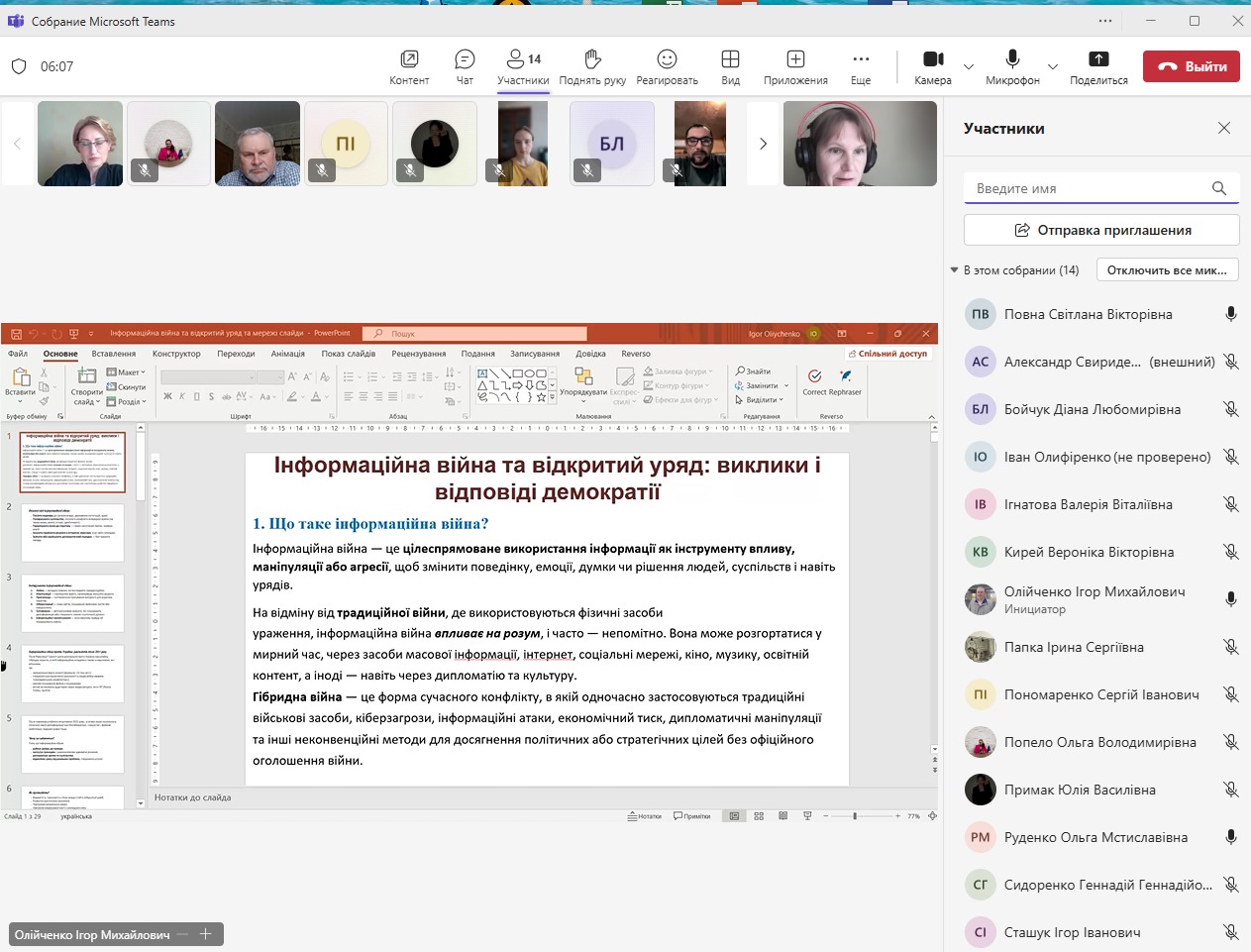 Практичний дискурс “Інформаційна війна та відкритий уряд”