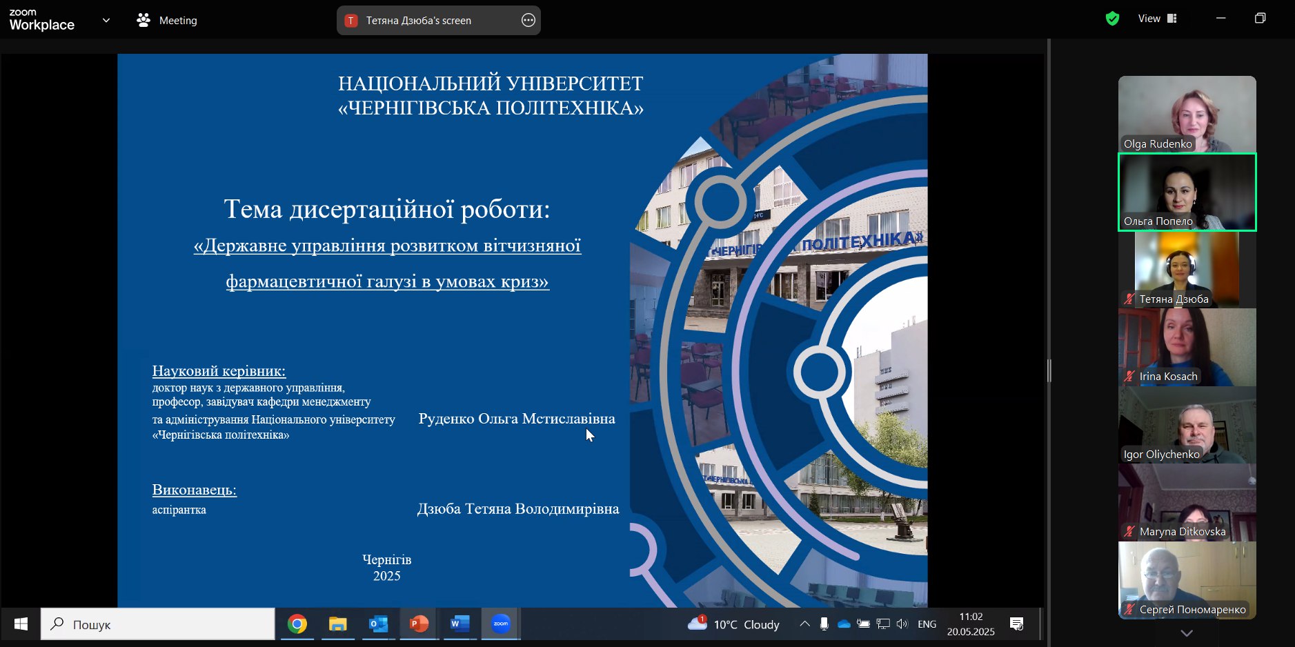 Обговорення наукових результатів дисертації Дзюби Тетяни Володимирівни на здобуття наукового ступеня доктора філософії за спеціальністю 281 «Публічне управління та адміністрування»