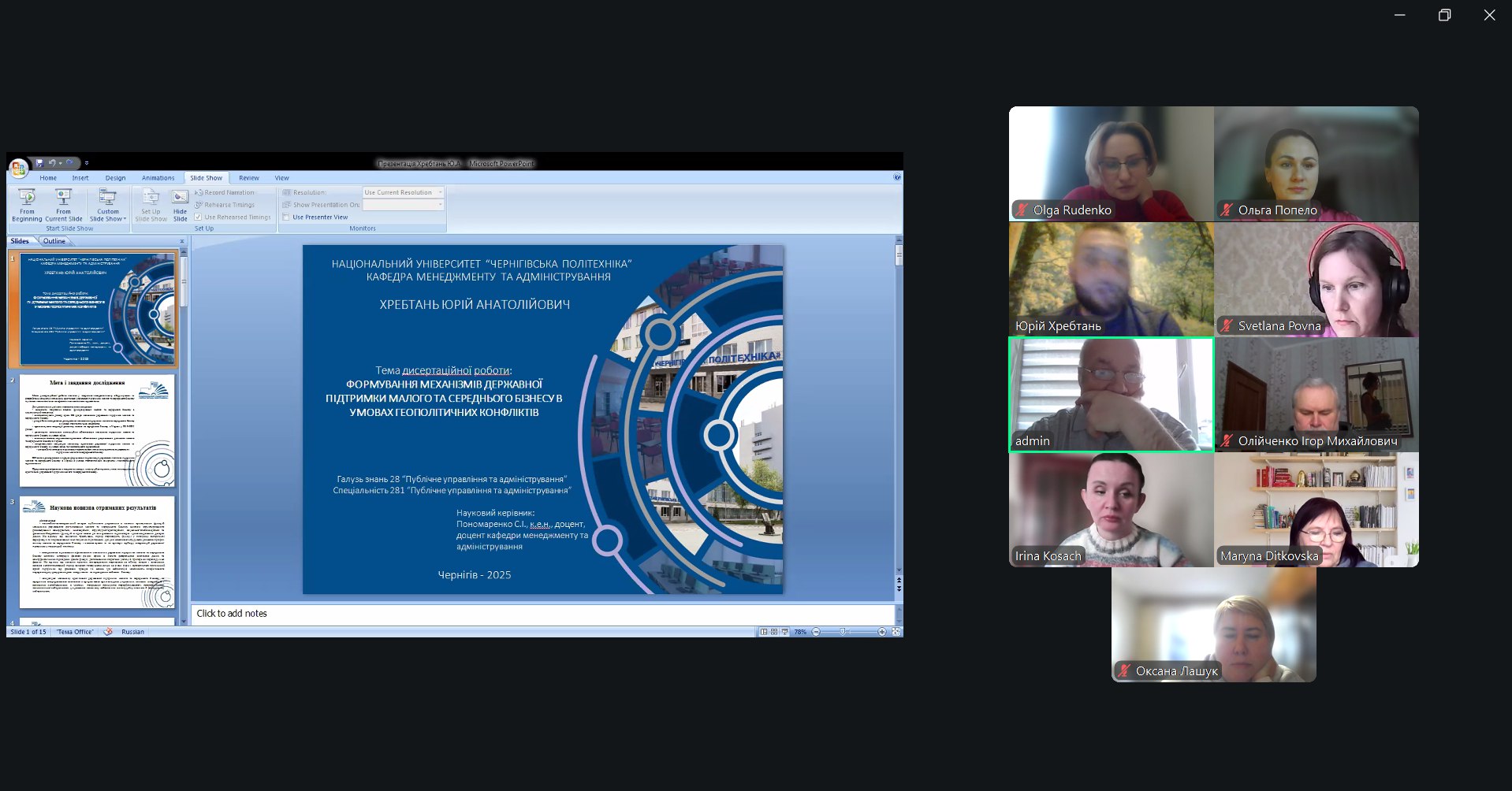 Обговорення наукових результатів дисертації Хребтаня Юрія Анатолійовича на здобуття наукового ступеня доктора філософії за спеціальністю 281 «Публічне управління та адміністрування»
